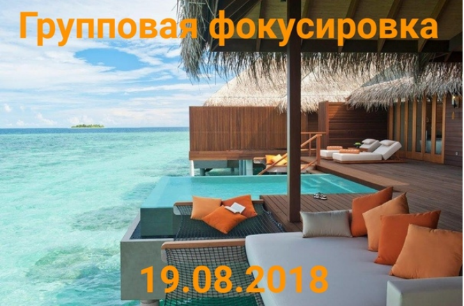 [Нико Бауман] Фокус на успех! Групповая фокусировк_0.png